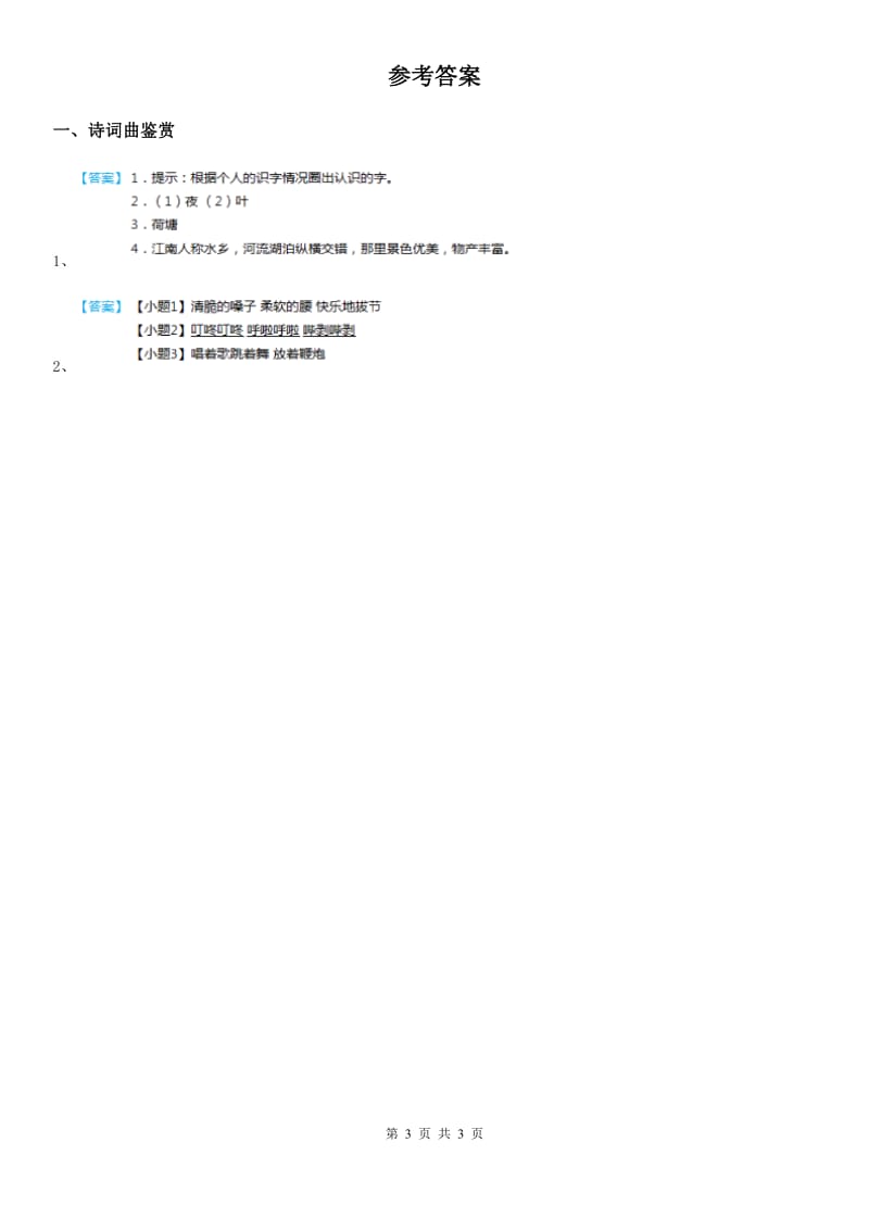 部编版语文类文阅读五年级下册8 古诗三首_第3页