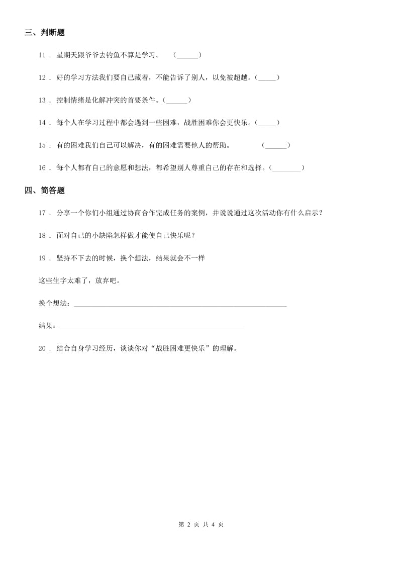 2019版部编版道德与法治三年级上册第一单元 快乐学习 2 我学习我快乐（I）卷_第2页