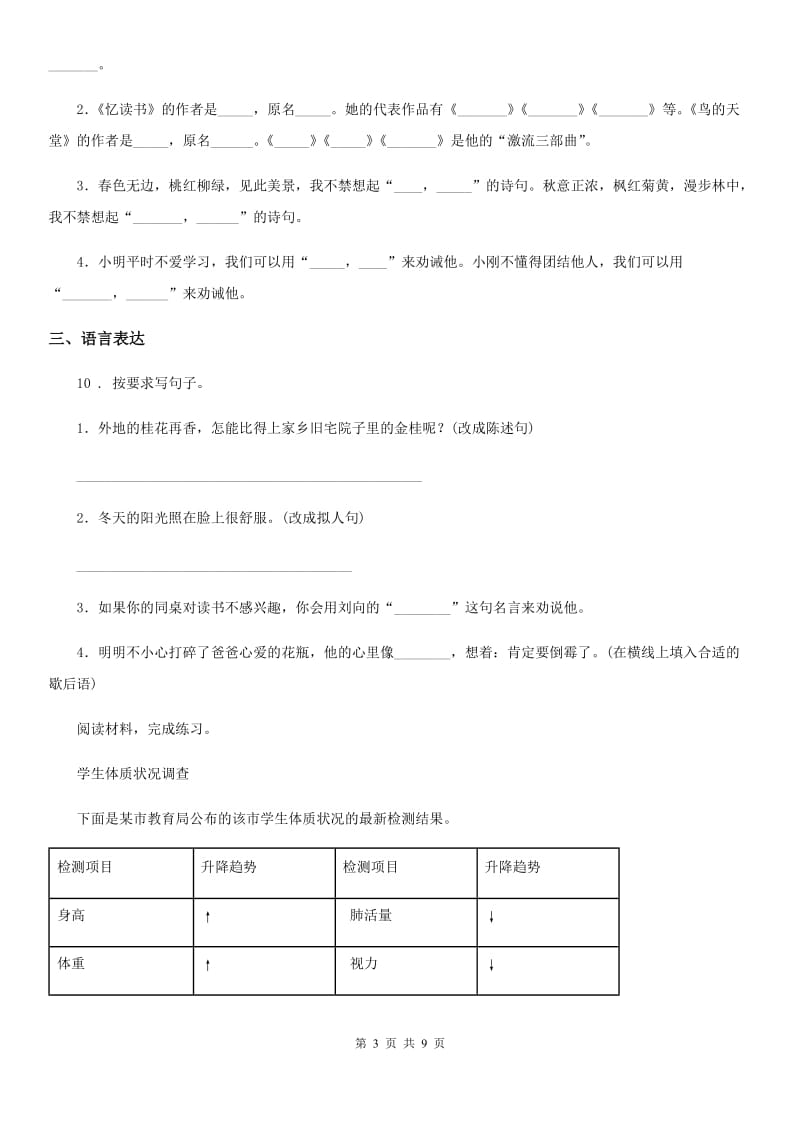 2020年部编版六年级上册期末常考易错题检测语文试卷（I）卷_第3页