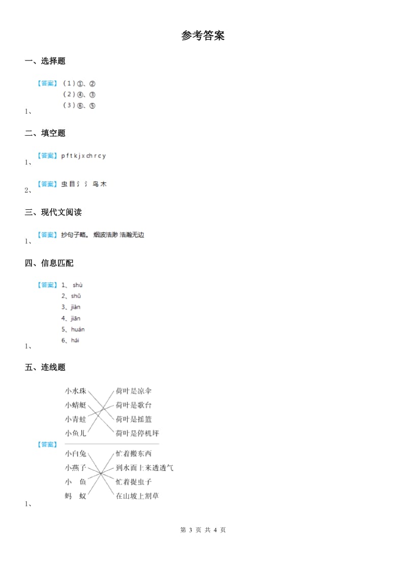 2019版部编版语文一年级上册12 雪地里的小画家练习卷（I）卷新版_第3页