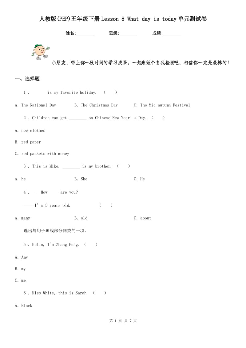 人教版(PEP)五年级英语下册Lesson 8 What day is today单元测试卷_第1页