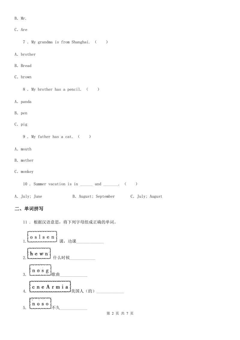 人教版(PEP)五年级英语下册Lesson 8 What day is today单元测试卷_第2页