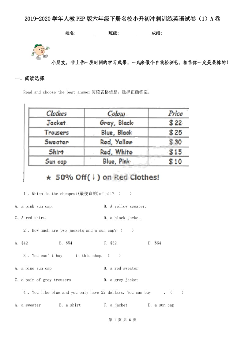 2019-2020学年人教PEP版六年级下册名校小升初冲刺训练英语试卷（1）A卷_第1页