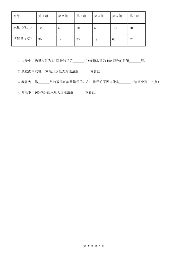 2020年教科版科学三年级上册1.5 水能溶解多少物质练习卷（II）卷_第3页