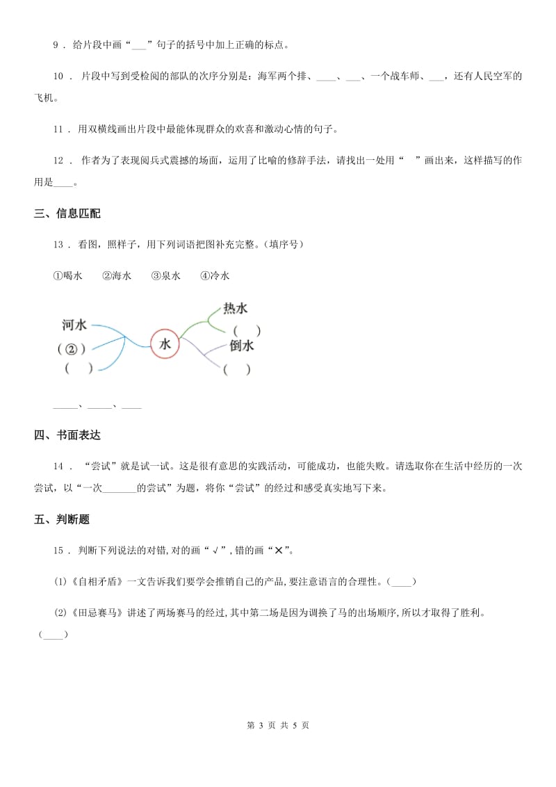 2020年部编版六年级上册期中检测语文试卷B卷_第3页