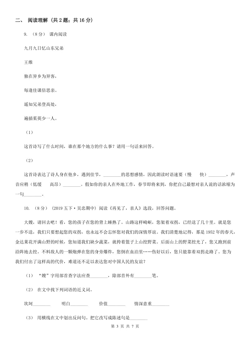 部编版小升初语文冲刺试卷（一）_第3页