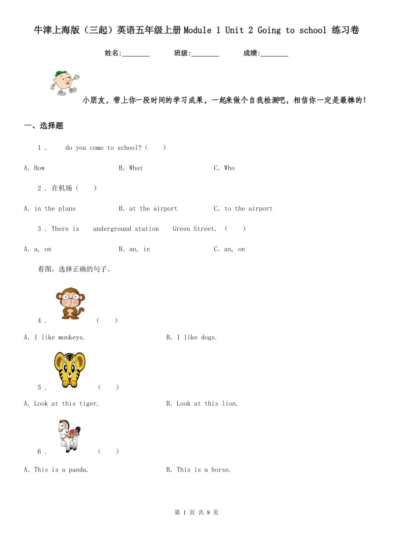 牛津上海版(三起)英语五年级上册Module 1 Unit 2 Going to school 练习卷_第1页