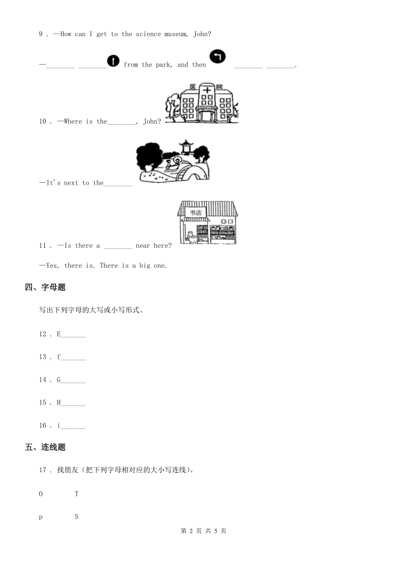 2019-2020学年人教PEP版三年级上册期末测试英语试卷C卷_第2页