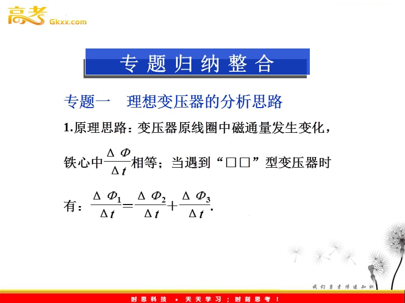 高考物理第一轮复习课件：第9-11讲综合演练 （沪科版选修3-2）_第3页