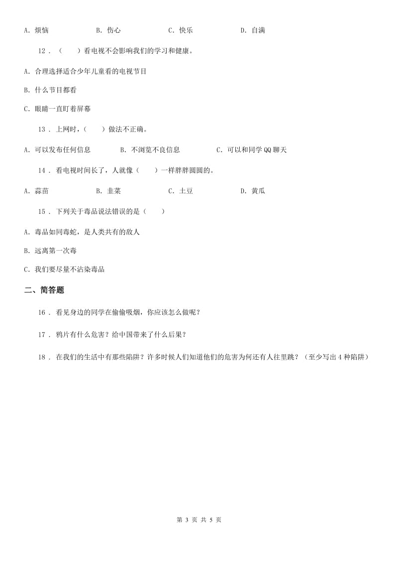 2020年（春秋版）人教版品德与社会六年级上册学会拒绝练习卷C卷_第3页