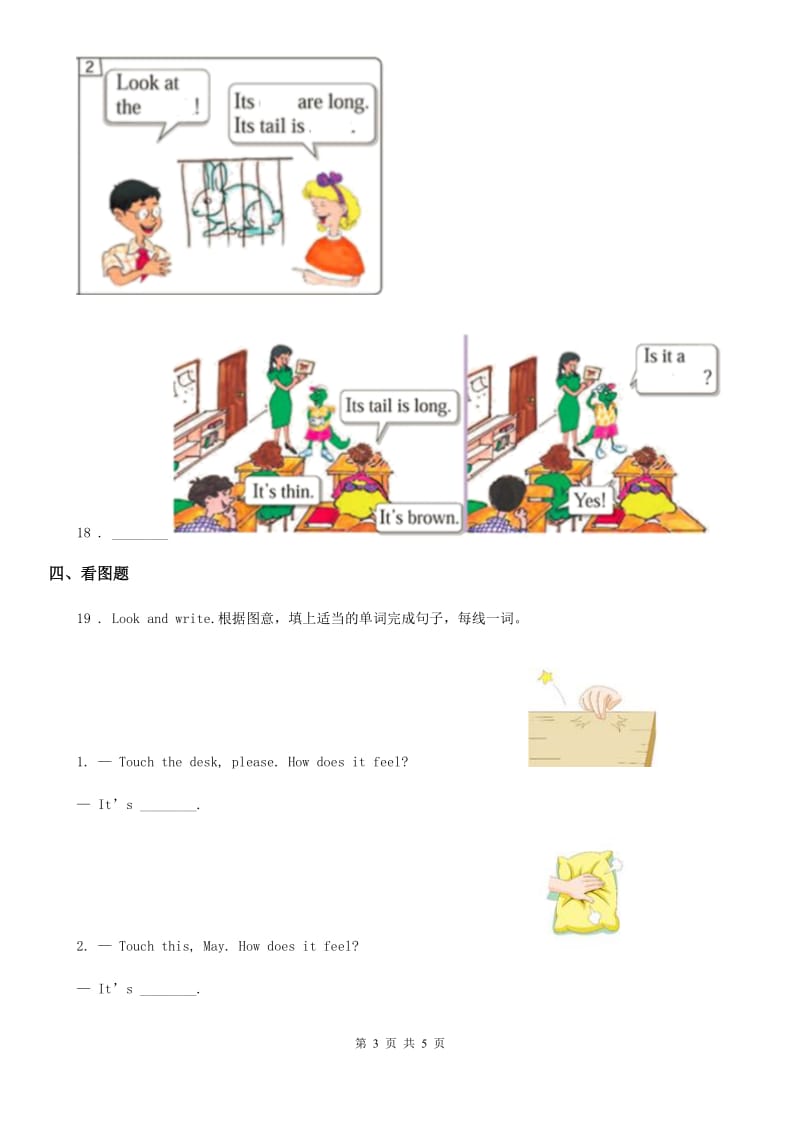 冀教版(三起)英语三年级下册Unit 4 Lesson 22 How Much Is It 练习卷_第3页