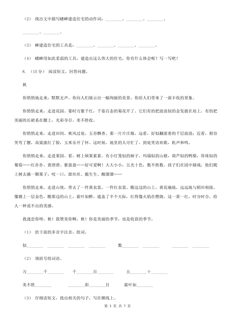 人教版（新课程标准）三年级下学期语文期中考试试卷_第3页