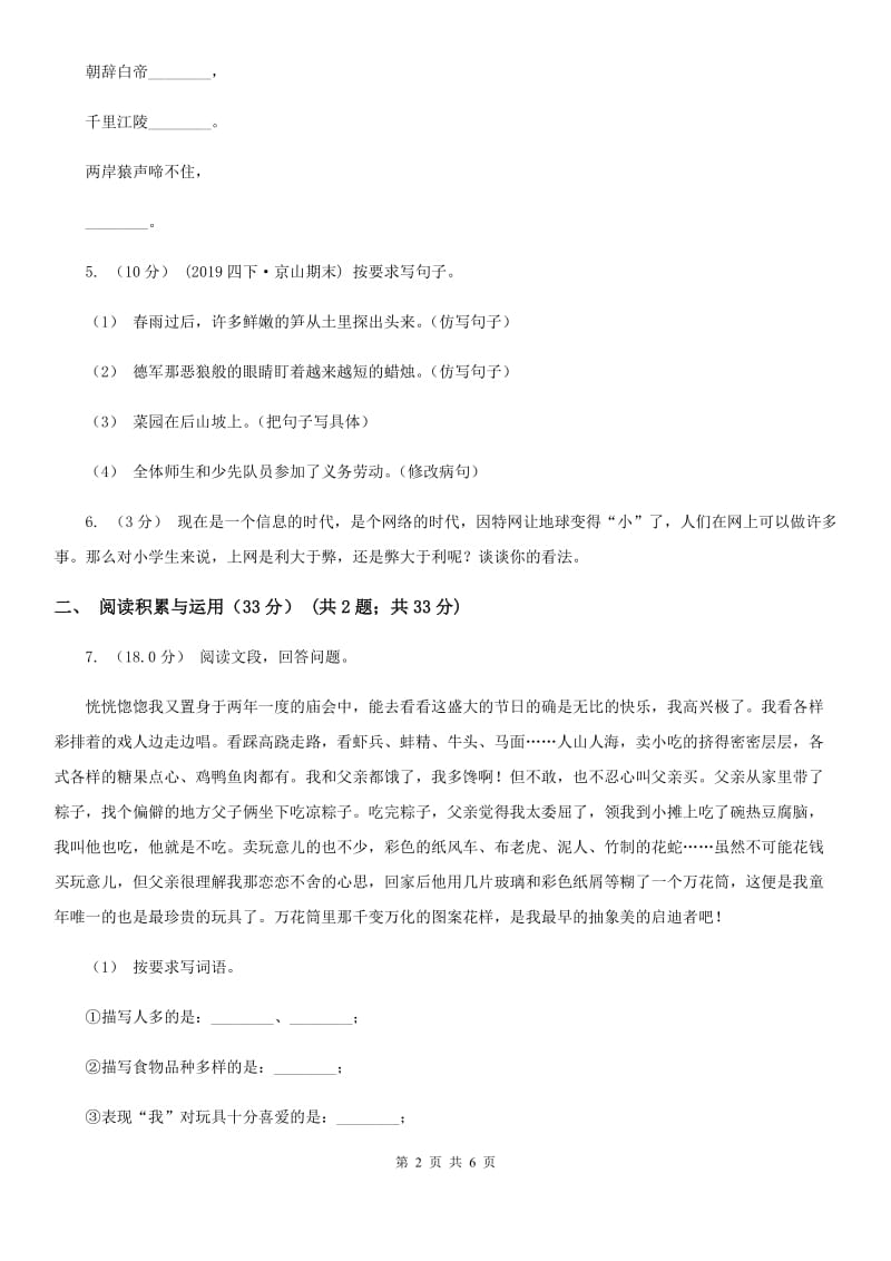 西南师大版三年级下学期语文期中考试试卷新版_第2页