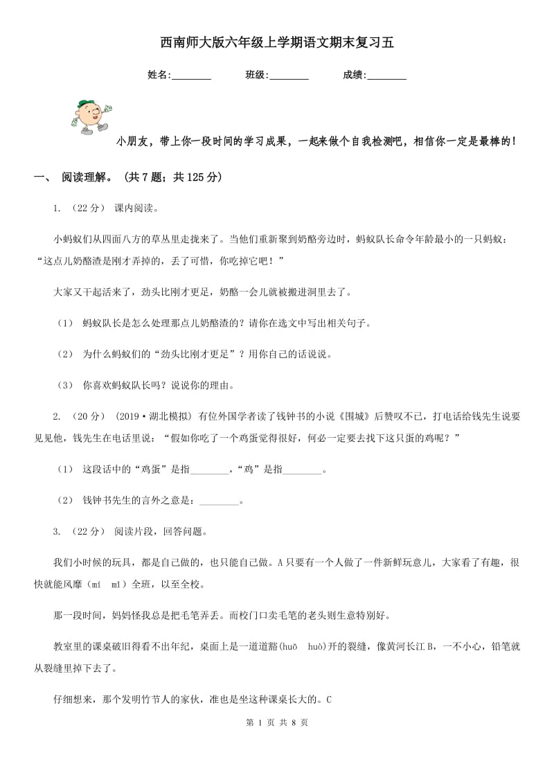 西南师大版六年级上学期语文期末复习五_第1页