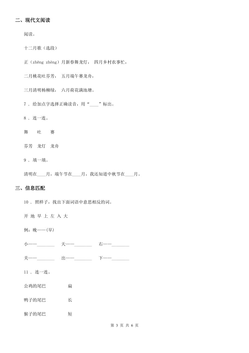 部编版语文一年级上册识字二单元练习卷_第3页