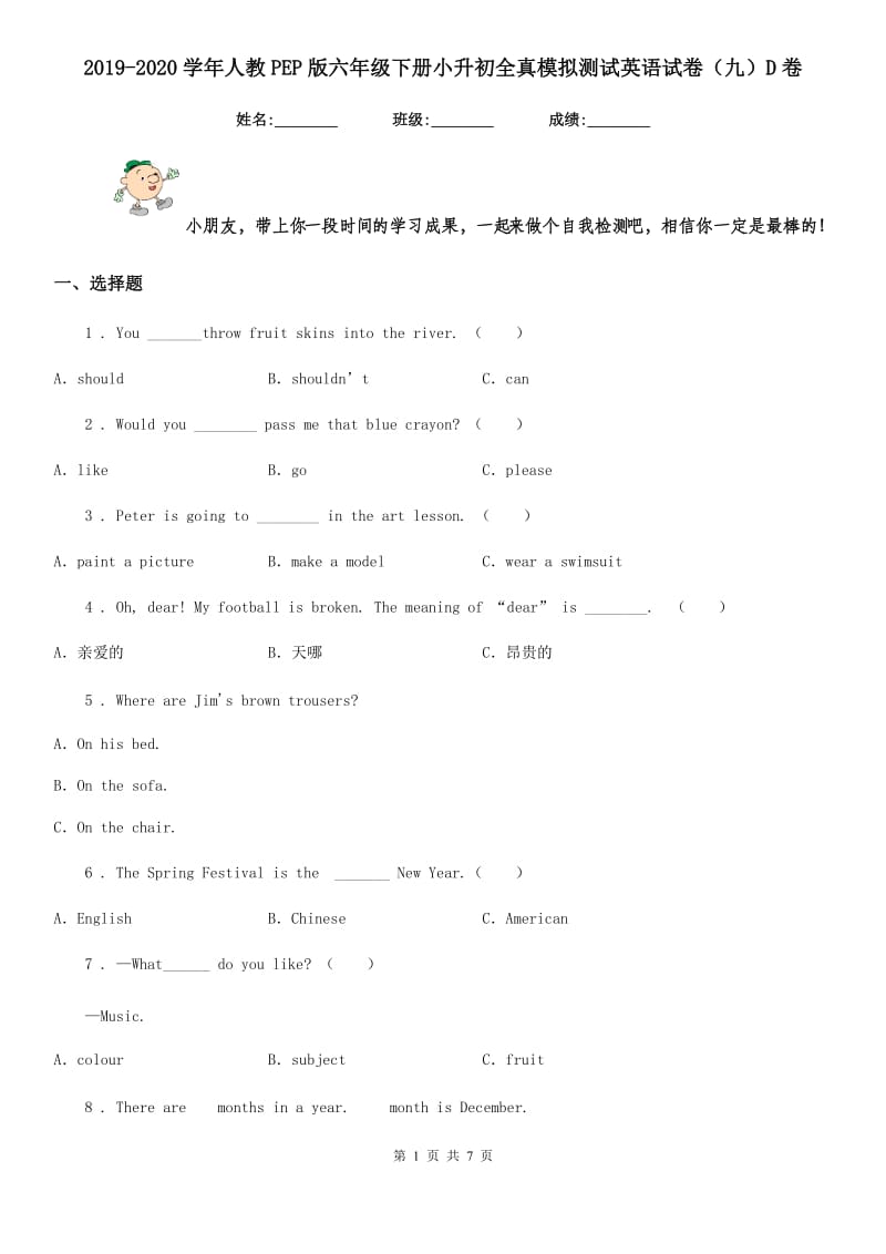 2019-2020学年人教PEP版六年级下册小升初全真模拟测试英语试卷（九）D卷_第1页