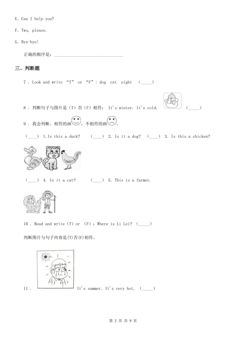 外研版(三起)英语四年级上册Module 4 Unit 2 Period1练习卷_第2页