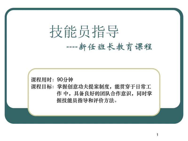 《技能员指导讲义》PPT课件_第1页