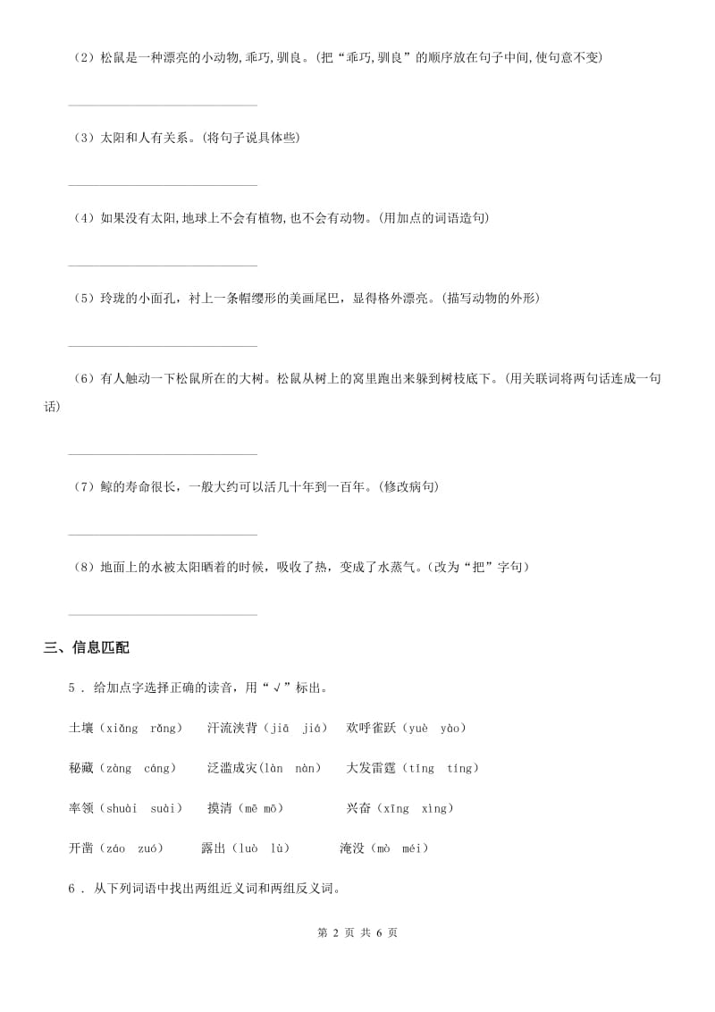 2020版部编版语文一年级上册9 明天要远足练习卷A卷_第2页