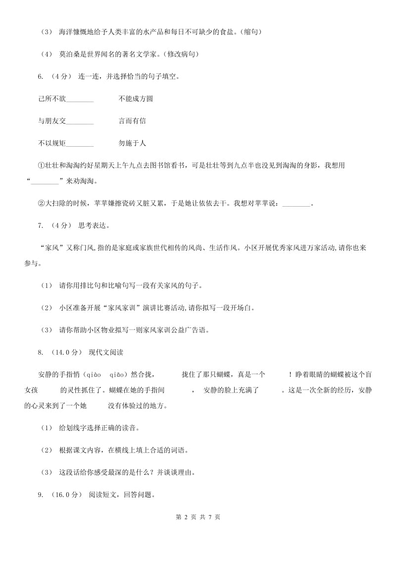 北师大版三年级上学期语文第三次（12月）质量检测试题A卷_第2页