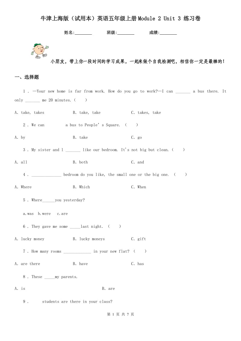 牛津上海版(试用本)英语五年级上册Module 2 Unit 3 练习卷_第1页