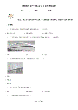 教科版科學六年級上冊2.6 建高塔練習卷