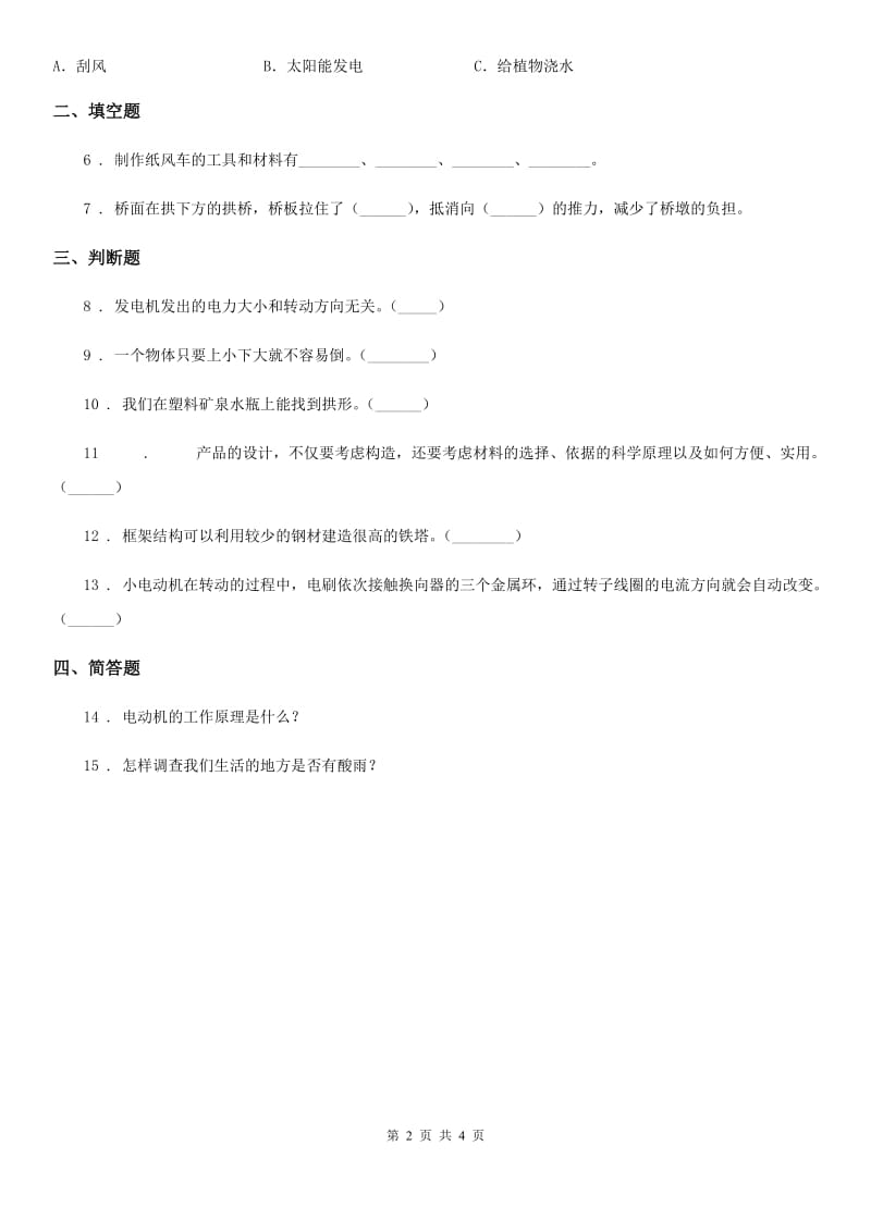 教科版科学六年级上册2.6 建高塔练习卷_第2页