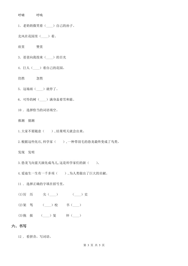 部编版语文四年级下册26 巨人的花园练习卷新编_第3页