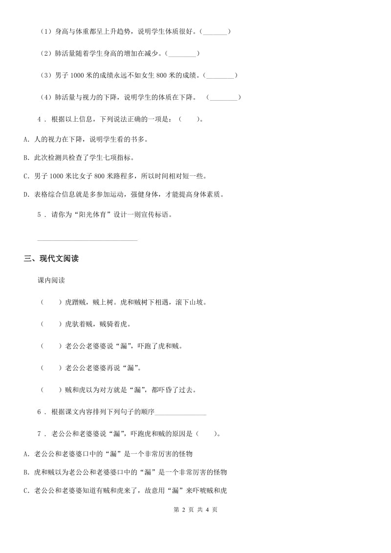 2020版部编版语文六年级上册 习作：围绕中心意思写练习卷（I）卷_第2页