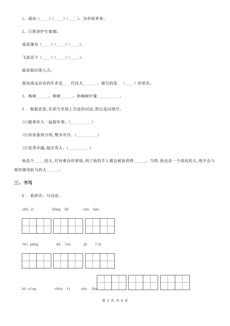 部编版语文四年级下册9 短诗三首练习卷新版_第2页