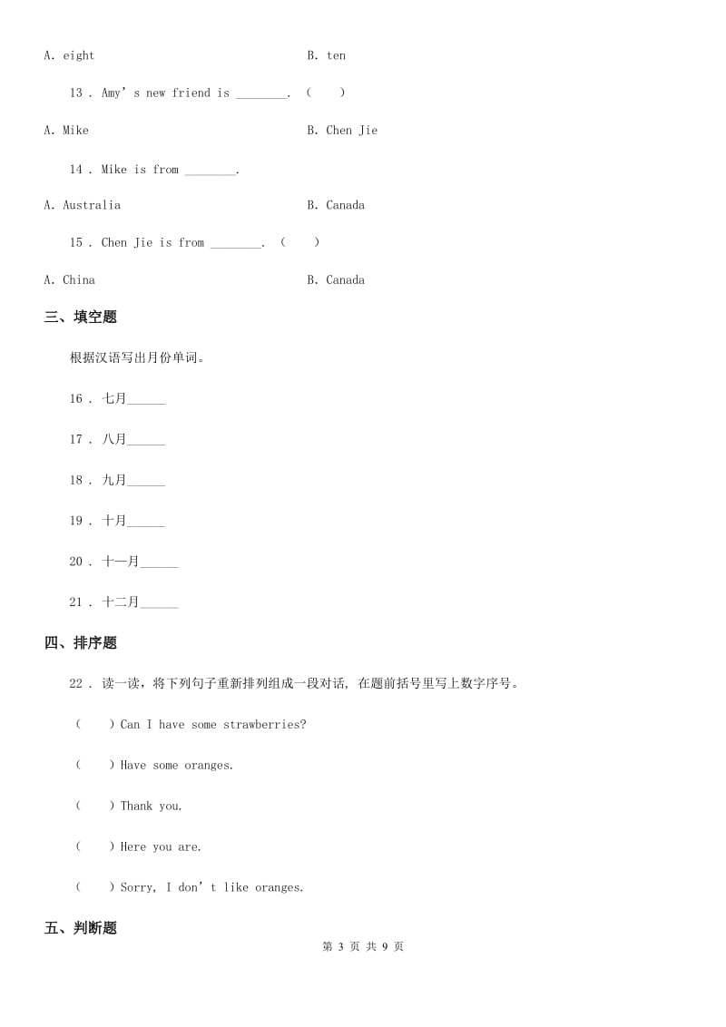 人教版(PEP)2019版四年级上册期末模拟测试英语试卷D卷_第3页