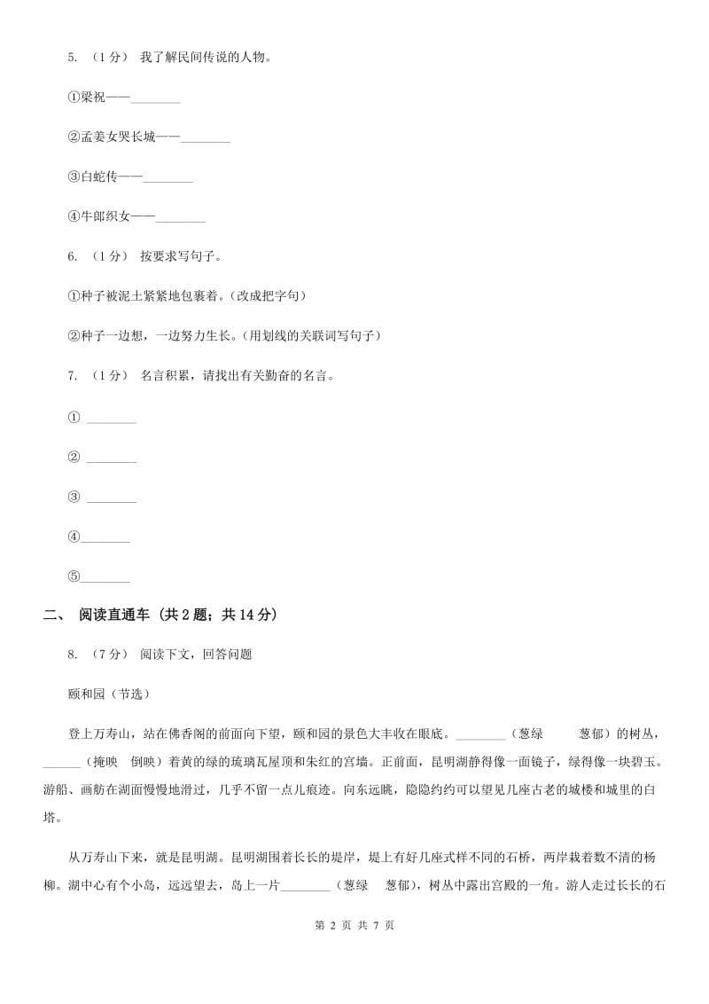 赣南版小升初语文冲刺试题10_第2页