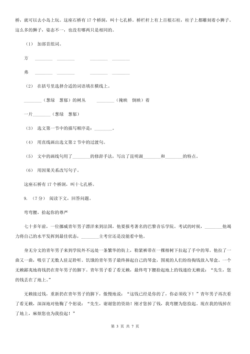 赣南版小升初语文冲刺试题10_第3页