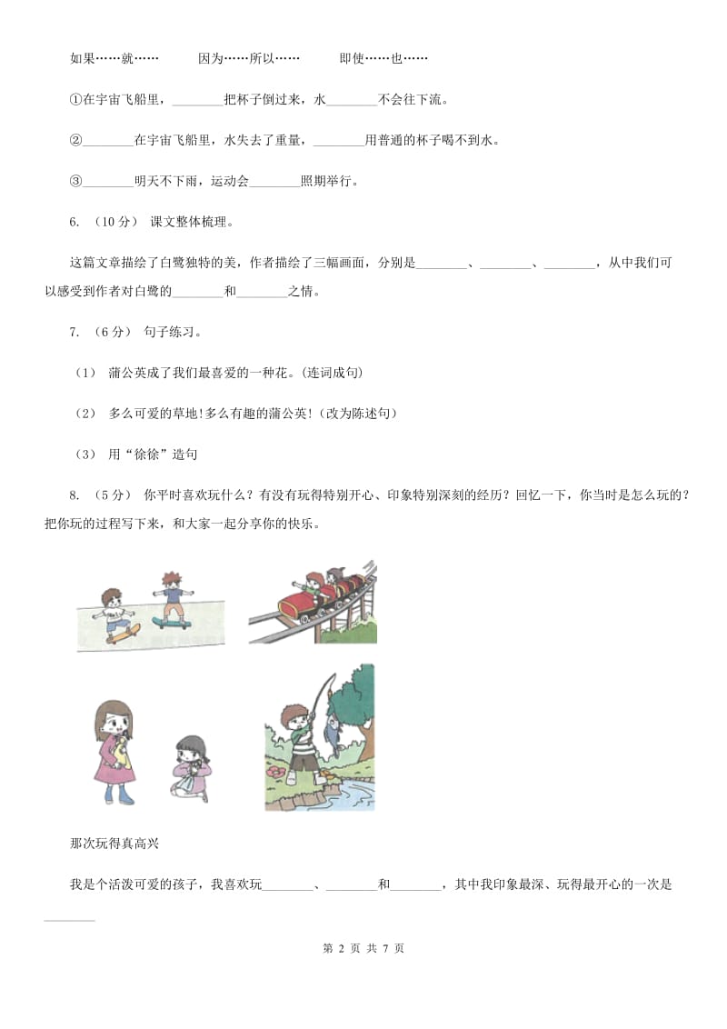 统编版2019-2020年六年级上册语文第五单元培优测试卷（c）_第2页