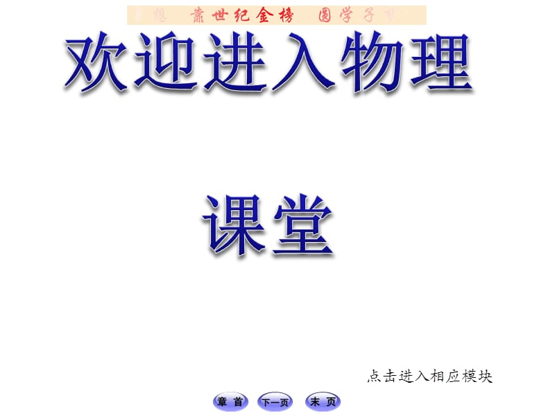 高中物理全程学习方略课件：2.2自由落体运动规律（粤教必修1）_第1页