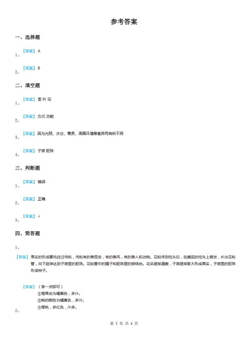 教科版科学三年级上册1.6 植物发生了什么变化练习卷_第3页