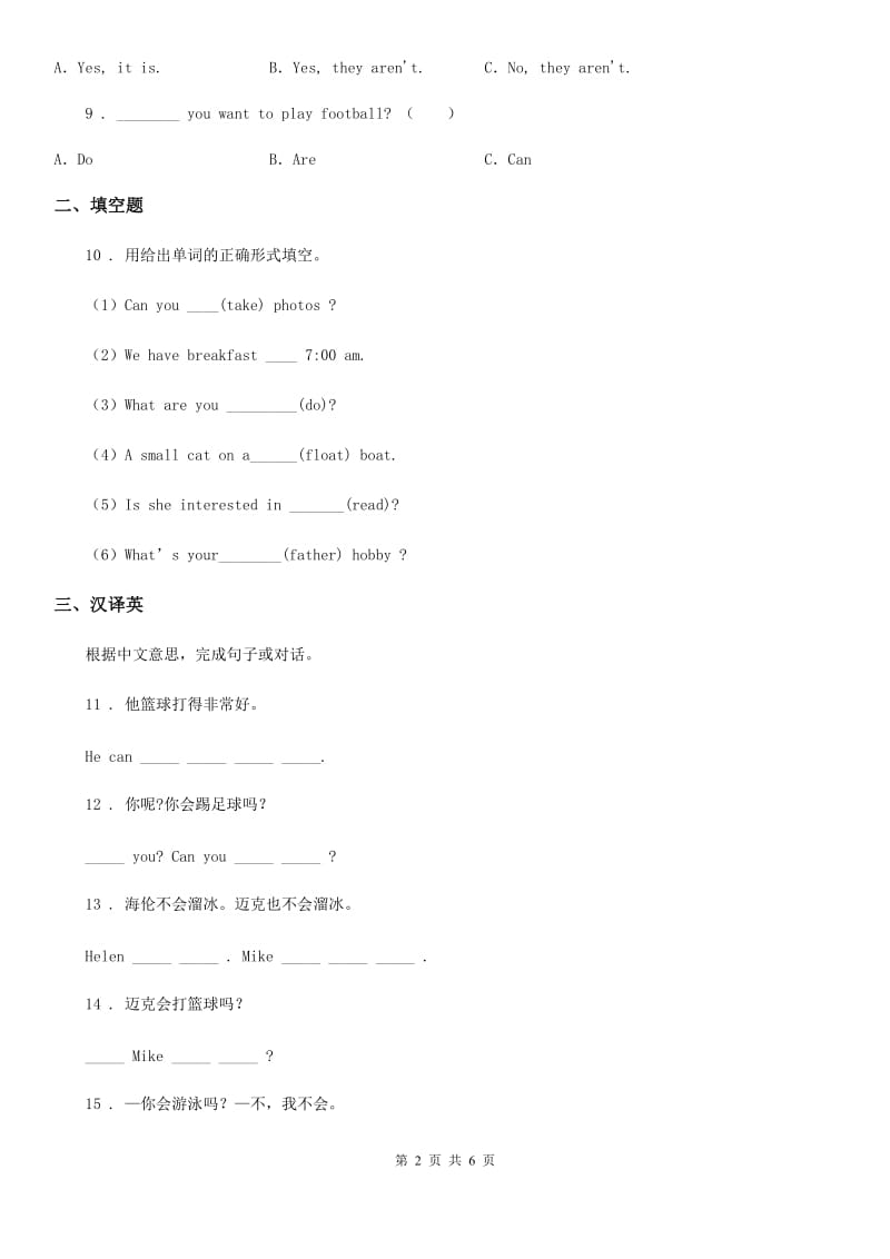 2019-2020学年外研版（一起）英语五年级上册 Module 6 Unit 1 You can play basketball well. 练习卷C卷_第2页