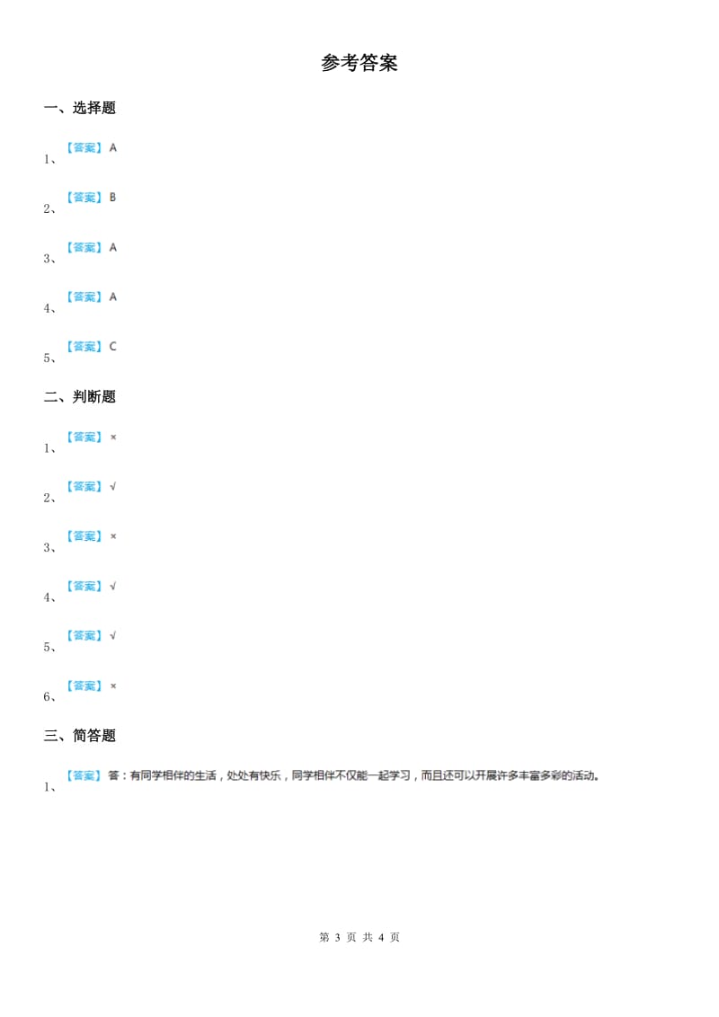 2020版部编版道德与法治三年级上册4 说说我们的学校练习卷（I）卷_第3页