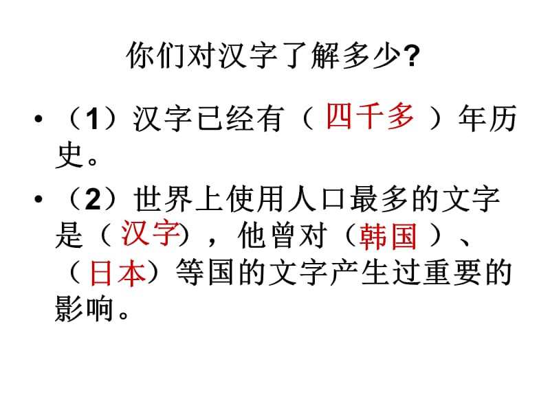 《遨游漢字王國(guó)》PPT課件_第1頁(yè)