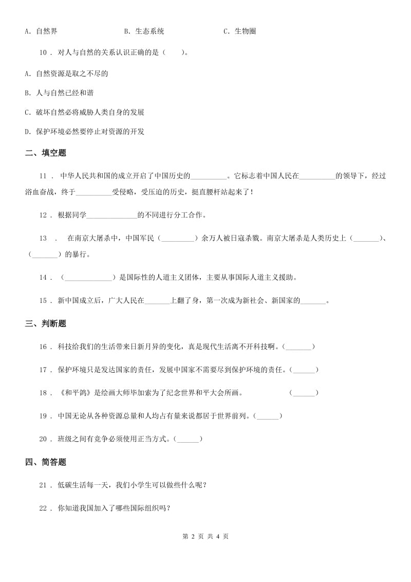 2019版教科版六年级下册期末测试品德试题D卷_第2页