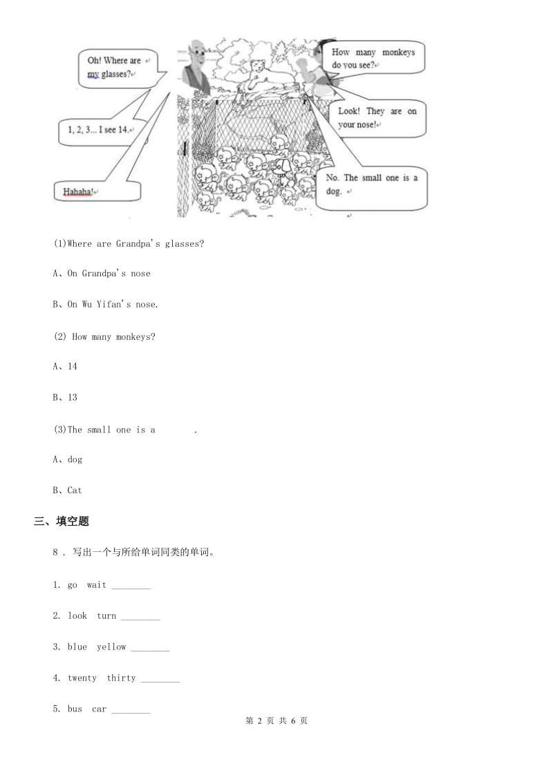 2019-2020年度人教PEP版英语三年级下册Unit 6 How many ？单元测试卷（I）卷_第2页