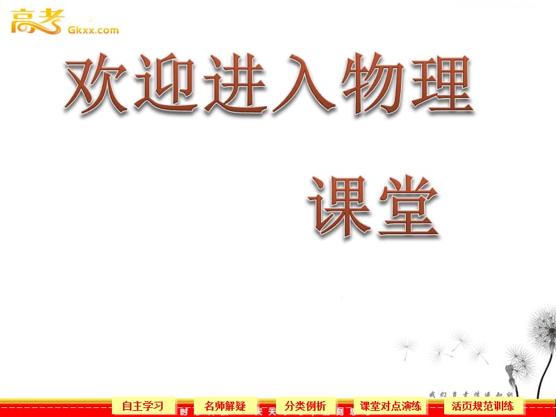 高中物理教科版必修二：4.4《动能定理》课件_第1页