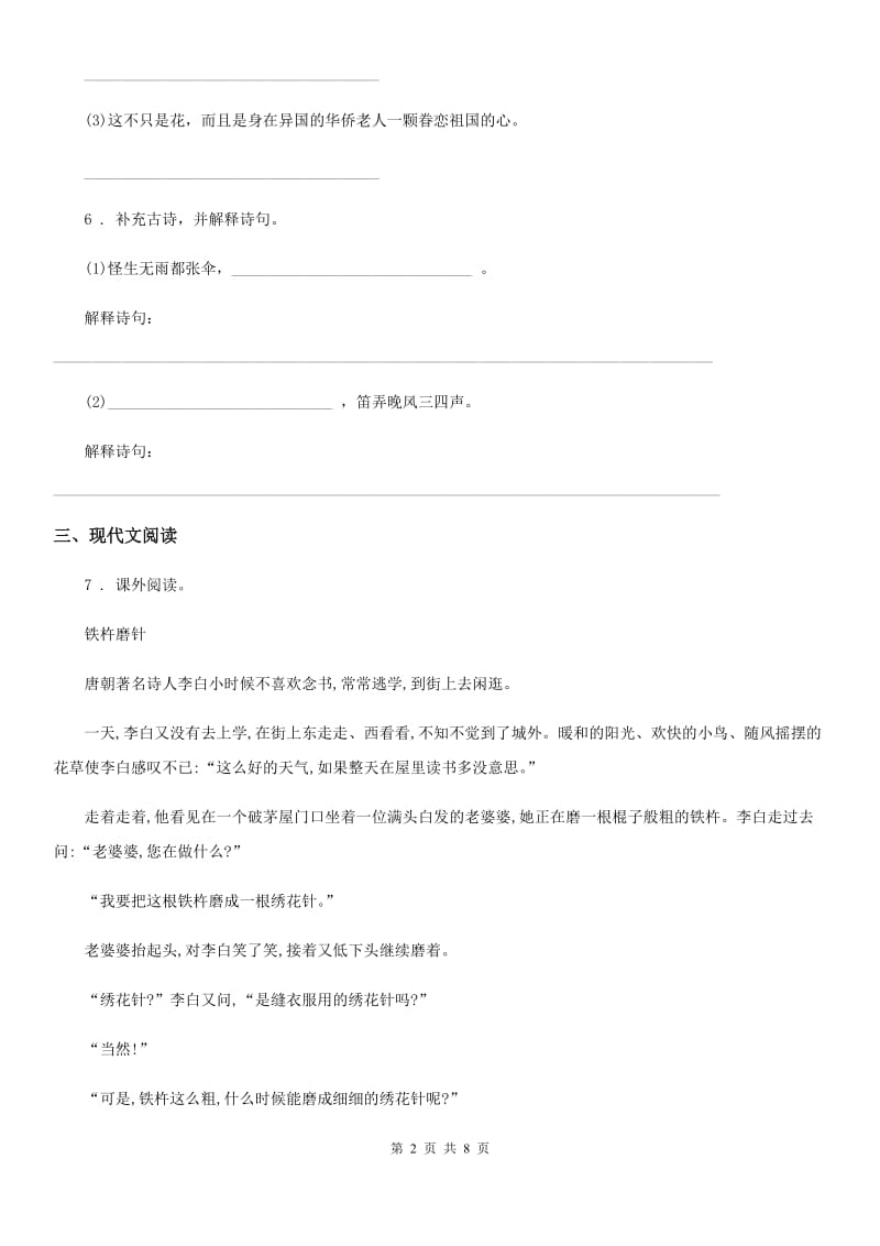 北师大版四年级下册期末模拟测试语文（B卷）_第2页