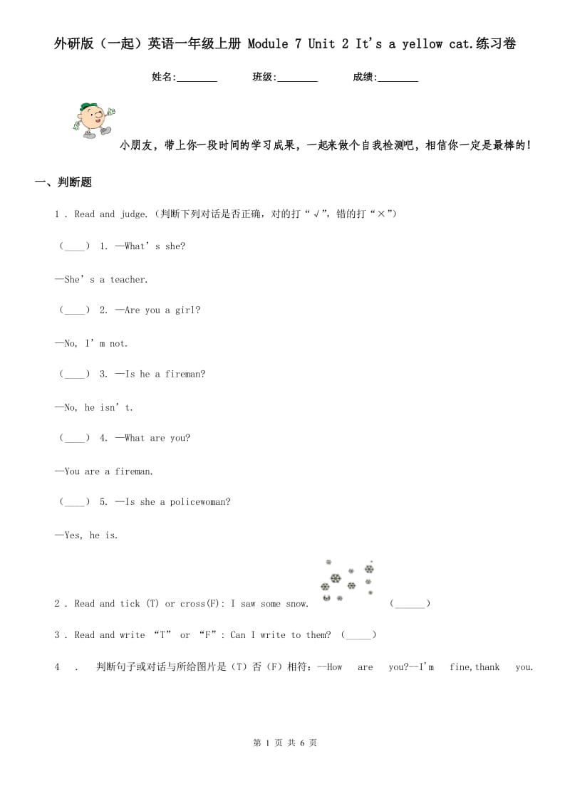 外研版(一起)英语一年级上册 Module 7 Unit 2 It's a yellow cat.练习卷_第1页