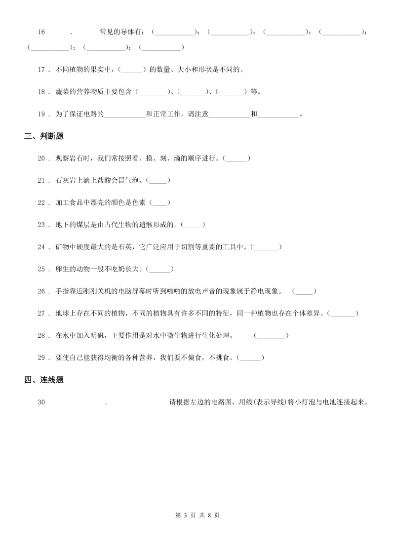 教科版四年级下册期末过关检测科学试卷(二)_第3页