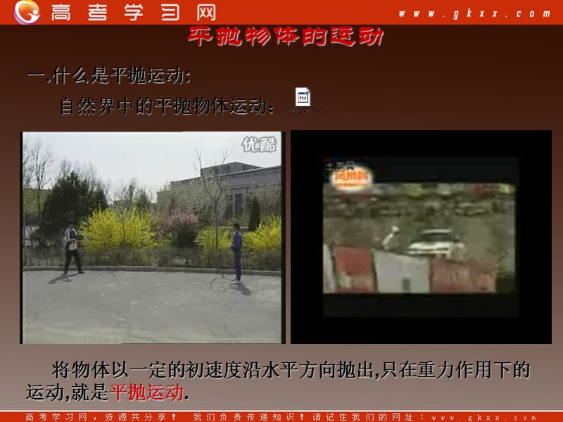 高一物理《平抛运动》课件（人教版必修1）_第2页