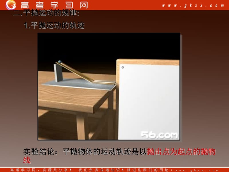 高一物理《平抛运动》课件（人教版必修1）_第3页