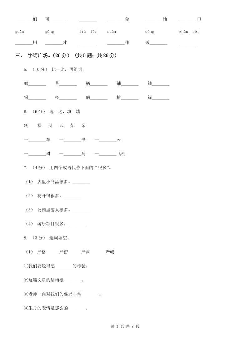 部编版二年级下学期语文期中考试试卷_第2页