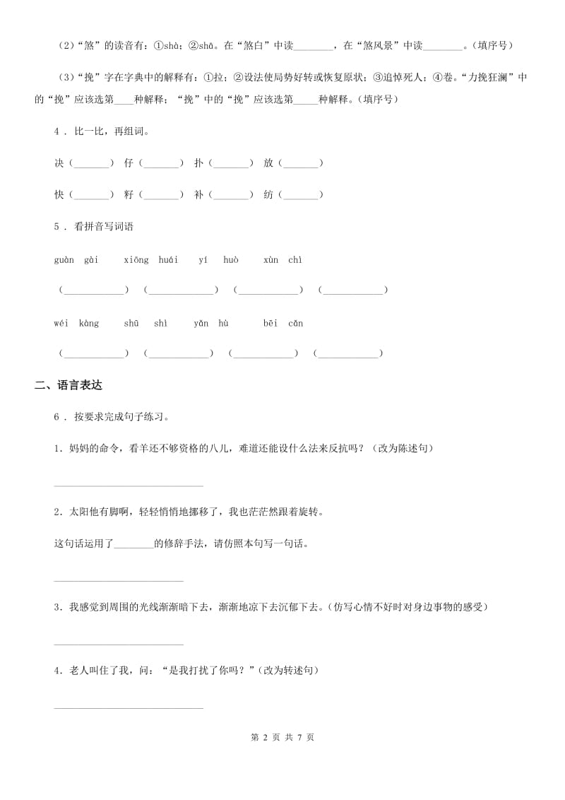 人教版五年级下册期末模拟测试语文试卷 (14)_第2页