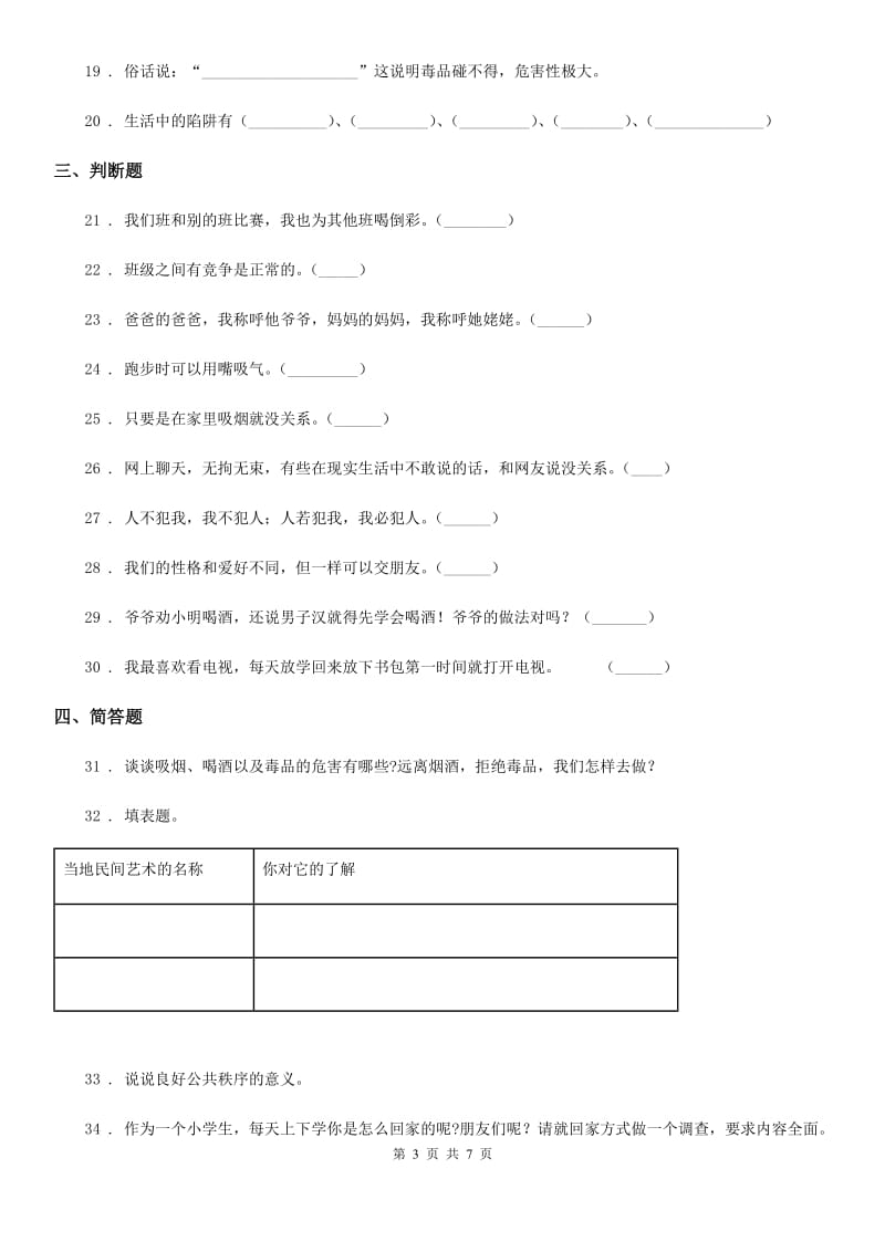 2019年部编版道德与法治五年级上册第一单元测试卷A卷_第3页